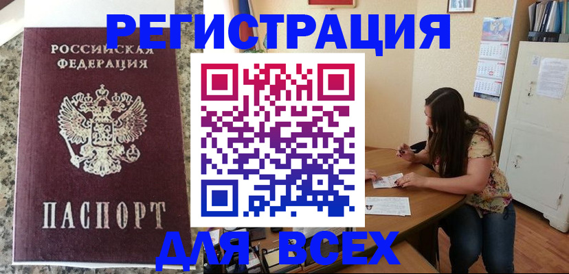 временная регистрация для всех в Морозовске