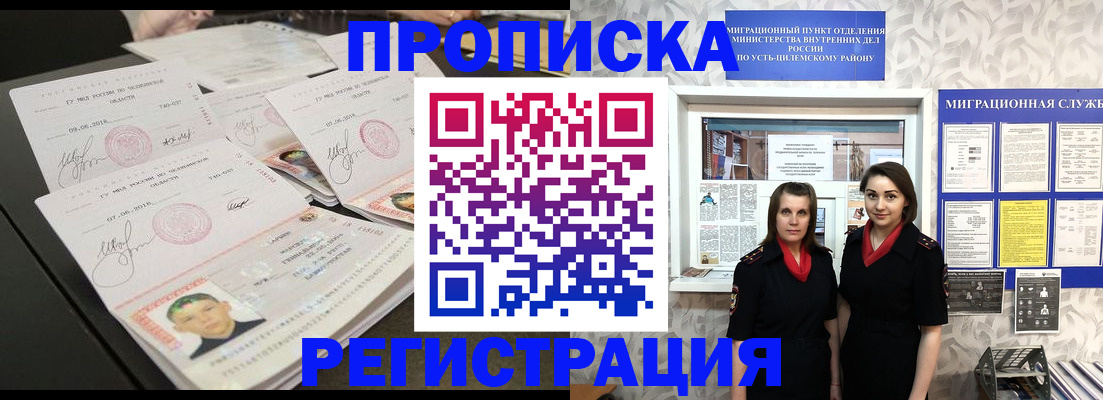 купить прописку в Морозовске